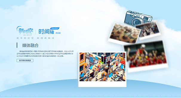 [时间轴]我们在路上：媒体融合发展迈出坚实步伐