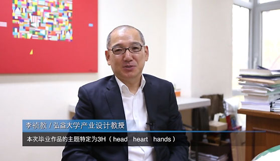 韩国弘益大学举行&ldquo;产业设计毕业展&rdquo;