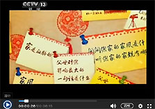 特别奖：新春走基层&middot;家风是什么