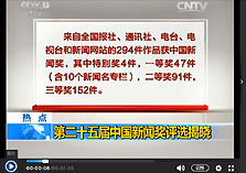 东方时空:第二十五届中国新闻奖评选揭晓