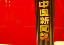 第二十五屆中國新聞獎獲獎作品目錄