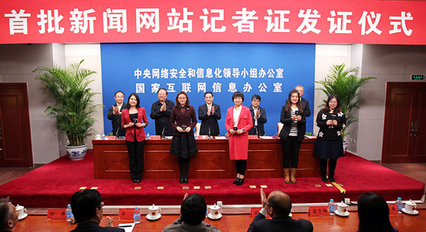 我国首批新闻网站记者证发放 594名记者通过审核