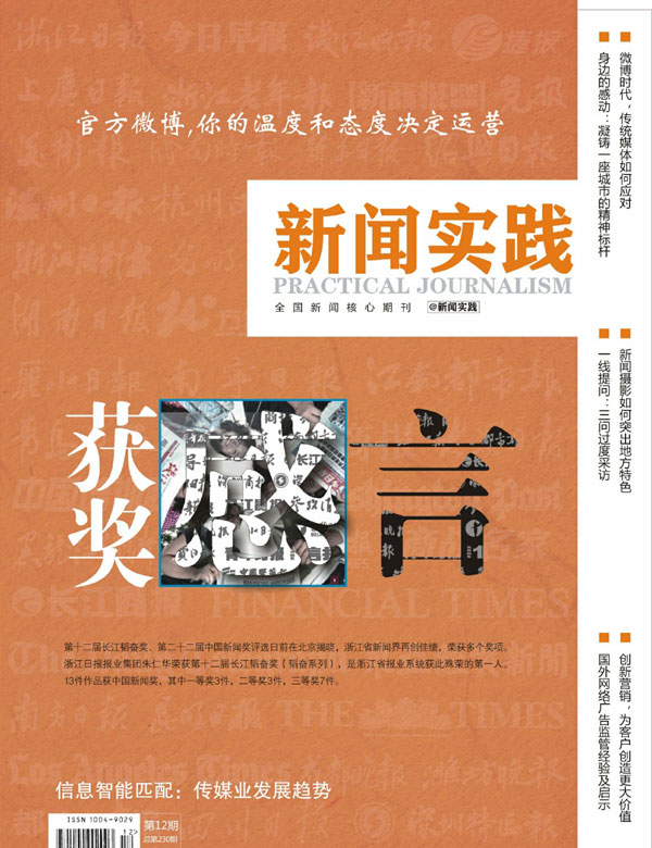 《新闻实践》