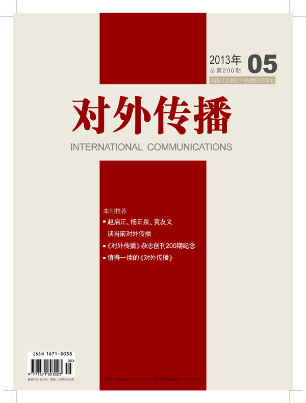 《对外传播》