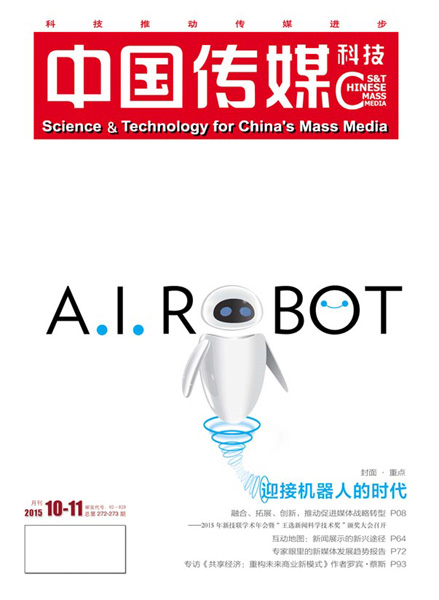 《中国传媒科技》