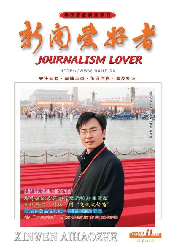 《新闻爱好者》