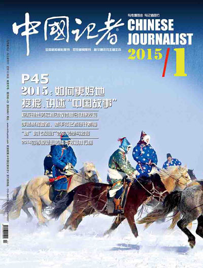 《中国记者》