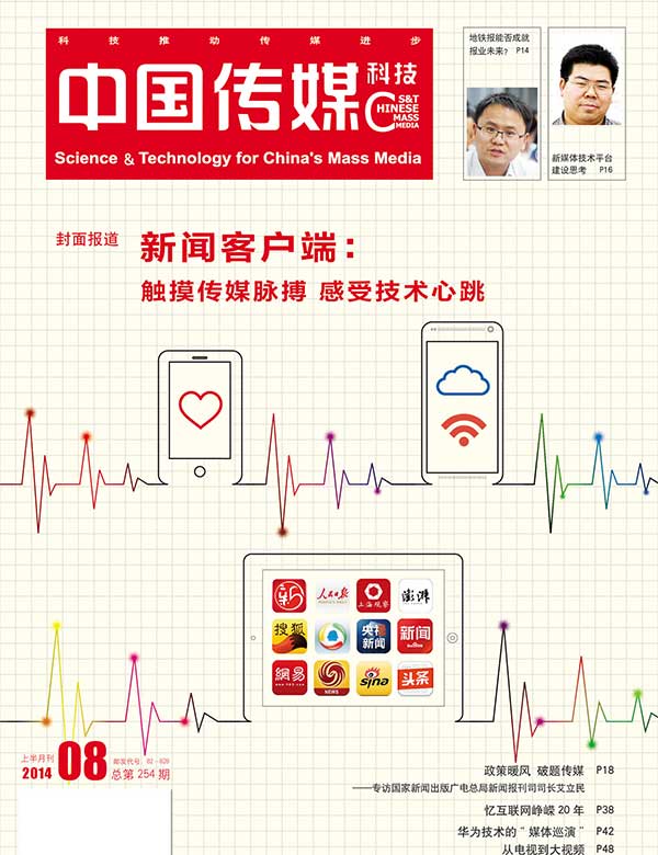 《中国传媒科技》