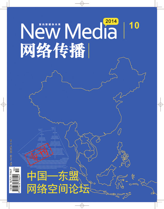 《网络传播》杂志