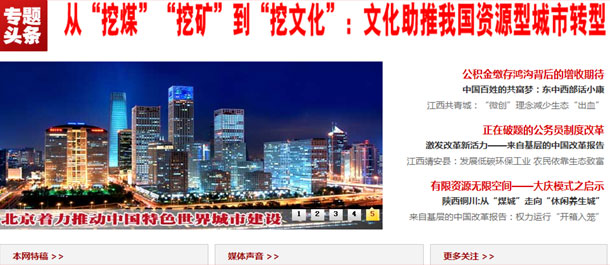 网络专题：“奋进中国”大型主题采访活动