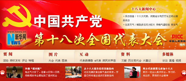 新华网党的十八大大型专题
