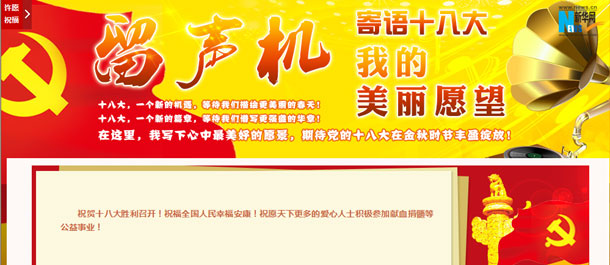 网友寄语十八大