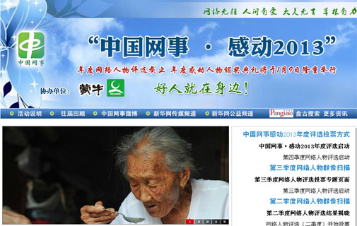 &ldquo;中国网事&middot;感动2013&rdquo;年度人物