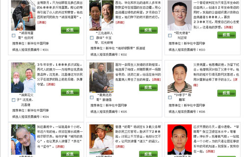 &ldquo;中国网事&middot;感动2013&rdquo;活动说明