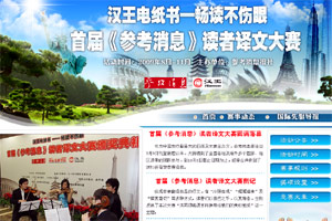 首届《参考消息》读者译文大赛