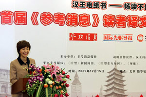 首届《参考消息》读者译文大赛落幕