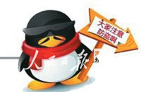 谁动了我的“QQ”？