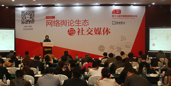 网络舆论生态与社交媒体