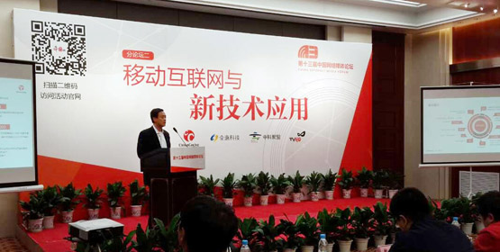 移动互联网与新技术应用