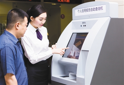 北京 网点 个人信用报告