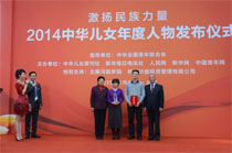 2014中華兒女年度特別推薦人物（團體）