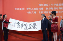 2014中華兒女年度人物發布儀式現場