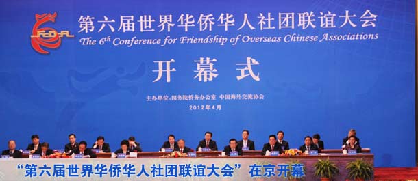 “第六屆世界華僑華人社團聯誼大會”在京開幕