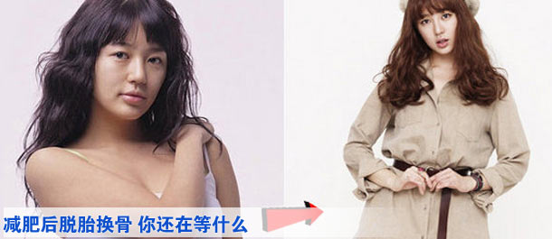 减肥后脱胎换骨 你还在等什么