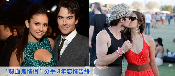 &ldquo;吸血鬼情侣&rdquo;分手 3年恋情告终