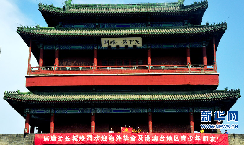 2013年"中國尋根之旅"夏令營營員參觀居庸關長城