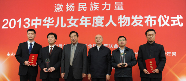 获得“2013中华儿女年度人物”的代表