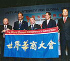 第七屆世界華商大會