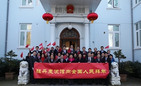 中國駐丹麥大使館