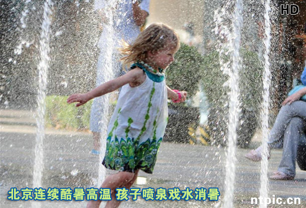 北京連續酷暑高溫 孩子噴泉戲水消暑