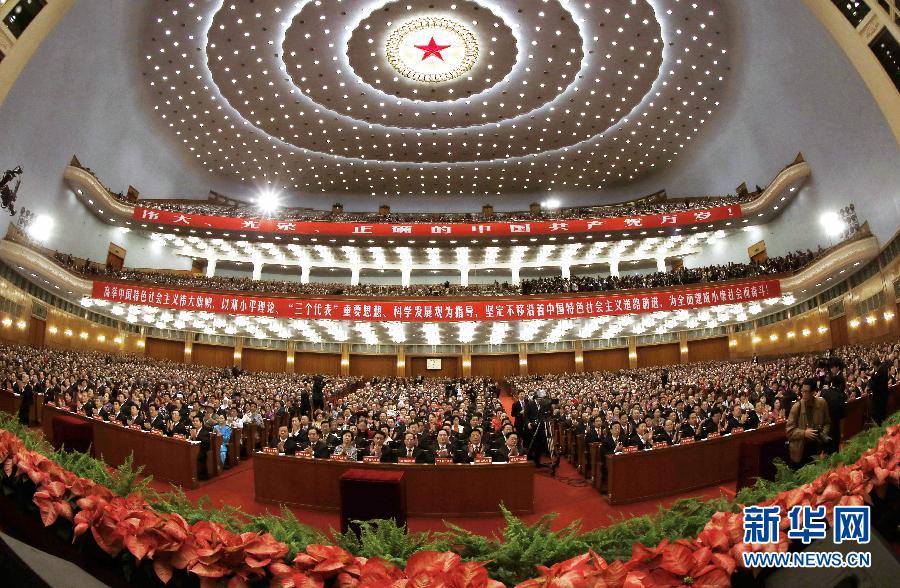 （十八大）（8）中国共产党第十八次全国代表大会在北京隆重开幕