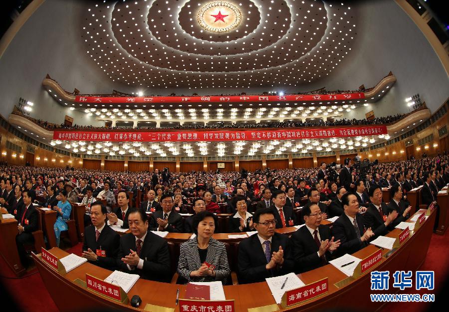 （十八大）（12）中国共产党第十八次全国代表大会在北京隆重开幕