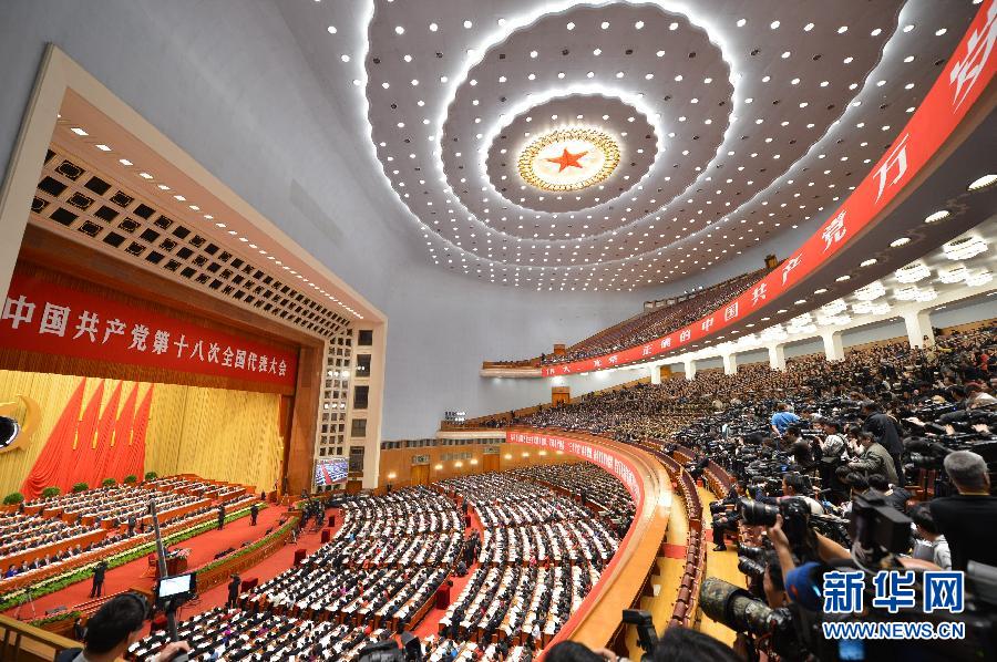 （十八大）（14）中国共产党第十八次全国代表大会在北京隆重开幕