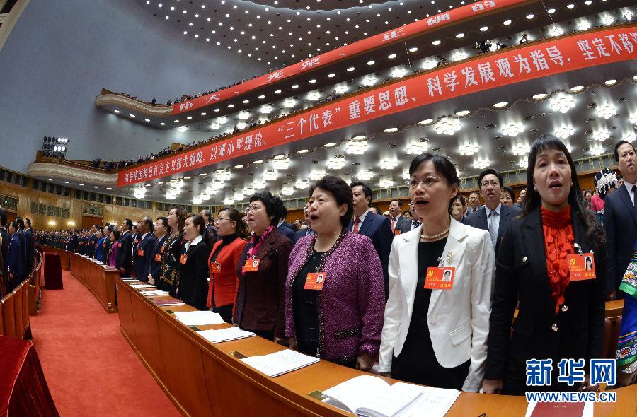 （十八大）（25）中国共产党第十八次全国代表大会在北京隆重开幕