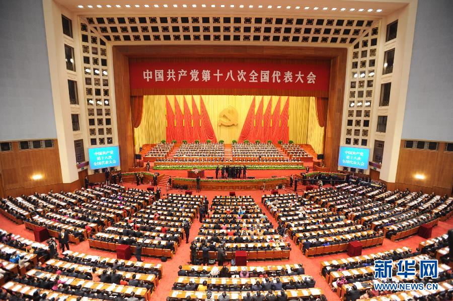 （十八大）（1）中国共产党第十八次全国代表大会在北京隆重开幕