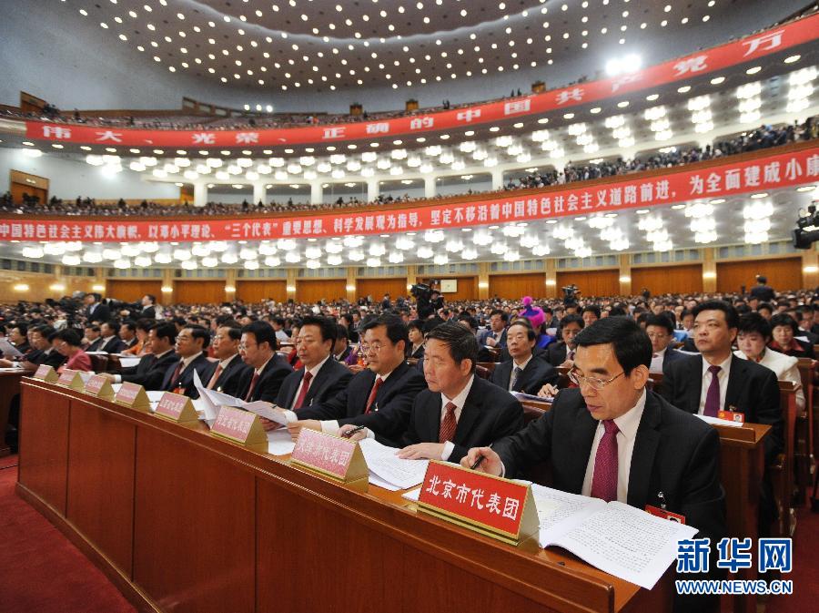 （十八大）（55）中国共产党第十八次全国代表大会在北京隆重开幕