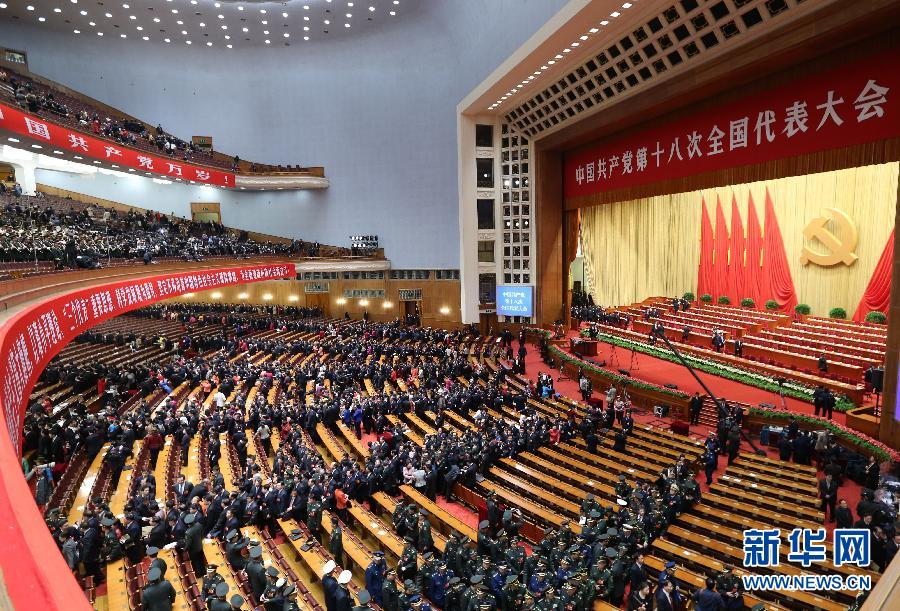 （十八大·新华网）中国共产党第十八次全国代表大会在北京隆重开幕