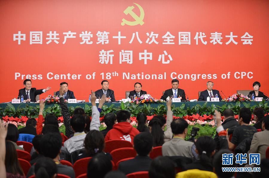 （十八大）（1）十八大新闻中心举办&ldquo;实施创新驱动战略 加快转型发展步伐&rdquo;集体采访活动