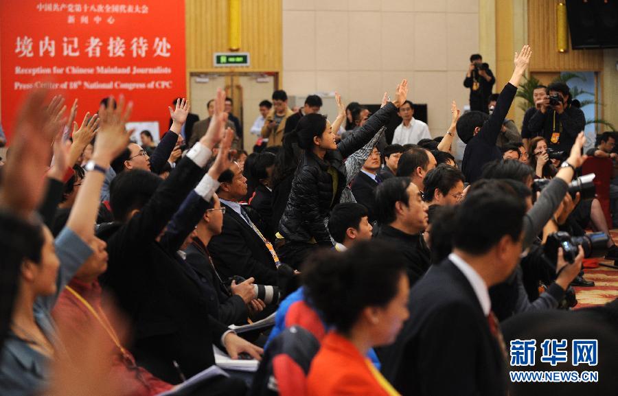 （十八大）（4）十八大新闻中心举办“中国银行改革与科学发展”集体采访活动