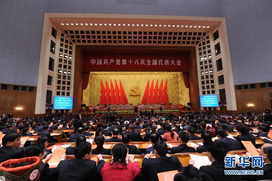 （十八大闭幕）（19）中国共产党第十八次全国代表大会闭幕会在京举行