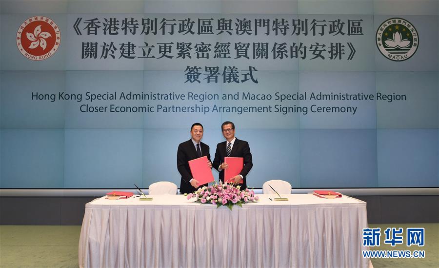 （图文互动&middot;XHDW）港澳首签CEPA强强联合 共乘大湾区发展东风