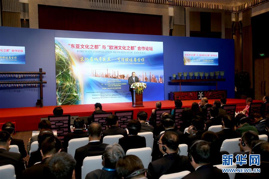 （XHDW）（1）“东亚文化之都”与“欧洲文化之都”合作论坛在上海开幕
