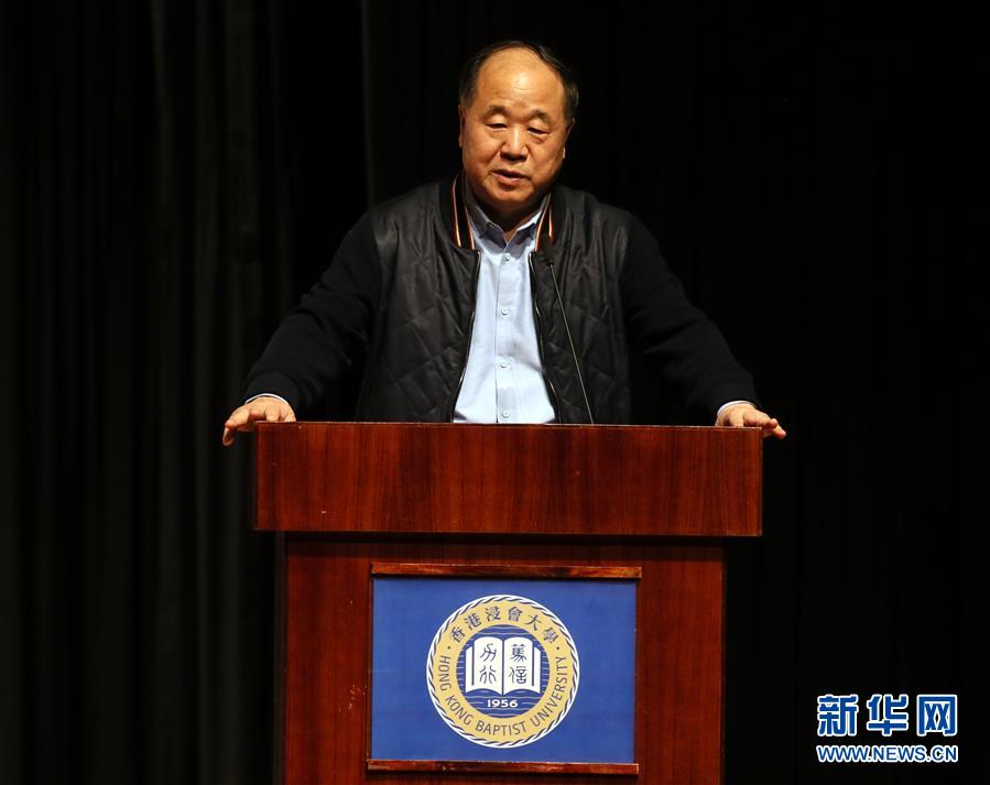 （文化）莫言在香港作&ldquo;文学中的历史与现实&rdquo;演讲