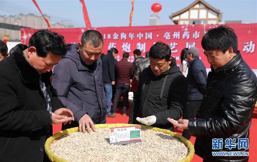 （社会）（3）中国（亳州）中药材交易市场开市