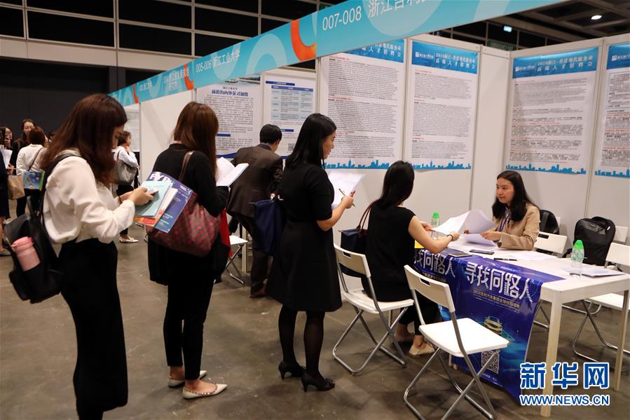 （XHDW）（1）&ldquo;2018浙江-香港现代服务业高端人才招聘会&rdquo;在香港举行 