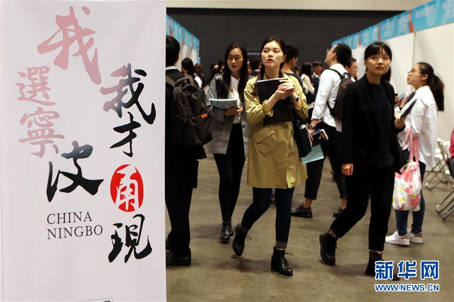 （XHDW）（2）&ldquo;2018浙江-香港现代服务业高端人才招聘会&rdquo;在香港举行 